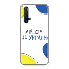 Чехлы для Realme X50  (Home - Украина) (Мій Дім)