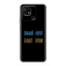 Чехлы Доброго вечора, ми за України для Редми 10С (AlphaPrint) (Вільний Народ)