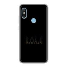 Чехлы для Xiaomi Redmi 6 pro  (Home - Украина) – Воля