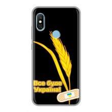 Чехол на Xiaomi Redmi 6 pro Украинский дизайн (Все будет Украина)