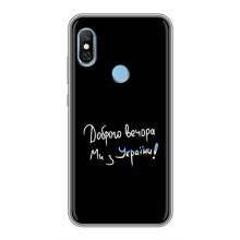 Силиконовый Чехол с картинкой для Xiaomi Redmi 6 pro – Доброго вечора