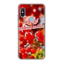 Силіконовий Чохол  на Xiaomi Redmi 6 pro (Я-Україна) – Червона Калина