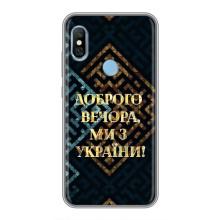 Силіконовий Чохол  на Xiaomi Redmi 6 pro (Я-Україна) – Доброго вечора