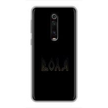 Чохли для Xiaomi Redmi K20  (Home - Україна) – Воля
