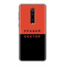 Чехлы УПА (Красно-Чёрный) на Xiaomi Redmi K20 – Правый Серктор