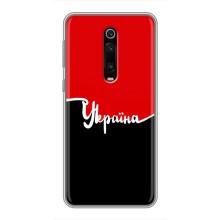 Чехлы УПА (Красно-Чёрный) на Xiaomi Redmi K20 – Украина УПА