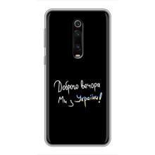 Силіконовий Чохол з картинкою для Xiaomi Redmi K20 (Доброго вечора)