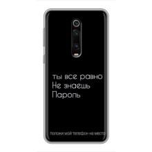 Чохол з прикольним текстом на Xiaomi Redmi K20 – Поклади мій телефон