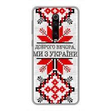 Силіконовый Чохол на Xiaomi Redmi K20 – Вишиванка Доброго вечора