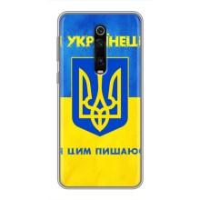 Силіконовий Чохол  на Xiaomi Redmi K20 (Я-Україна) – Я Українець