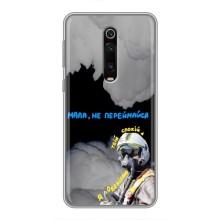 Защитные чехлы (Призрак Киева) для Xiaomi Redmi K20 (AlphaPrint) (Призрак Киева)