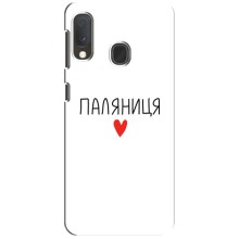 Чохли (Доброго вечора, ми за України) для Самсунг Ґалаксі А20е (AlphaPrint) (Паляниця)