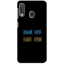 Чохли (Доброго вечора, ми за України) для Самсунг Ґалаксі А20е (AlphaPrint) (Вільний Народ)