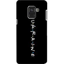 Украинские Чехлы для Samsung A8, A8 2018, A530F с картинкой УПА (AlphaPrint) – UKRAINE