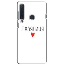 Чехлы Доброго вечора, ми за України для Самсунг А9 2018 (AlphaPrint) (Паляниця)