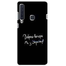 Силиконовый Чехол с картинкой для Samsung Galaxy A9 2018, A920 (Доброго вечора)