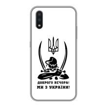 Чохли (Доброго вечора, ми за України) для Самсунг Галаксі А01 (AlphaPrint) (Доброго вечора)