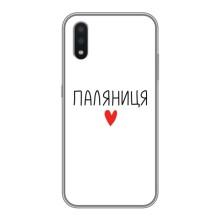 Чохли (Доброго вечора, ми за України) для Самсунг Галаксі А01 (AlphaPrint) (Паляниця)