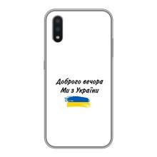 Чохли (Доброго вечора, ми за України) для Самсунг Галаксі А01 (AlphaPrint) (З України)