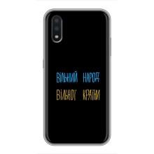 Чохли (Доброго вечора, ми за України) для Самсунг Галаксі А01 (AlphaPrint) (Вільний Народ)