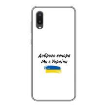 Чохли (Доброго вечора, ми за України) для Самсунг Ґалексі E02 (AlphaPrint) (З України)