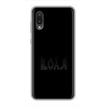Чехлы для Samsung Galaxy A02  (Home - Украина) (Воля)