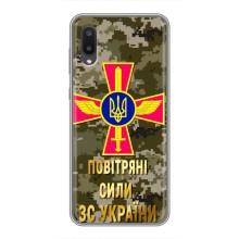 Чехлы на военную тематику для Samsung Galaxy A02 – ВС ЗСУ