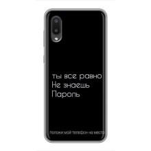 Чехол с прикольным текстом на Samsung Galaxy A02 – Положи мой телефон