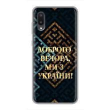 Силіконовий Чохол  на Samsung Galaxy A02 (Я-Україна) – Доброго вечора