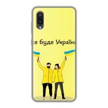 Силіконовий Чохол  на Samsung Galaxy A02 (Я-Україна) – Все буде
