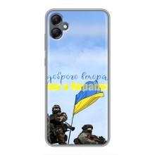 Чехлы Доброго вечора, ми за України для Самсунг А05 (AlphaPrint) (Мы с Украины)