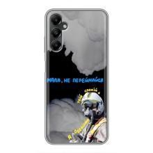 Захисні чохли (Призрак Киева) для Samsung Galaxy A05s (AlphaPrint) (Привид Києва)