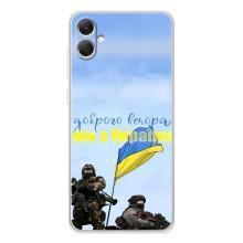 Чехлы Доброго вечора, ми за України для Галакси А06 (AlphaPrint) (Мы с Украины)