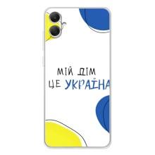 Чехлы для Samsung Galaxy A06  (Home - Украина) – Мій Дім