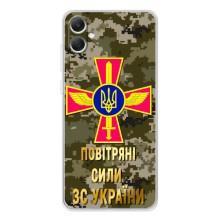 Чехлы на военную тематику для Samsung Galaxy A06 – ВС ЗСУ