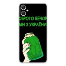 Чохол на Samsung Galaxy A06 (Український дизайн) (Банка, Доброго вечора)