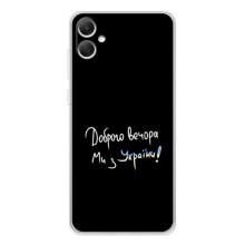 Силіконовий Чохол з картинкою для Samsung Galaxy A06 – Доброго вечора