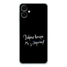 Чехлы Доброго вечора, ми за України для Гелекси А07 (AlphaPrint) (Ми с Украины)
