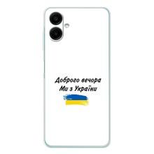 Чехлы Доброго вечора, ми за України для Гелекси А07 (AlphaPrint) (С Украины)