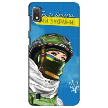 Чохли (Доброго Вечора) для Samsung Galaxy A10 2019 (A105F) (Ми з України)