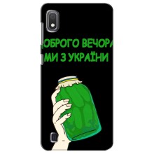 Чехол на Samsung Galaxy A10 2019 (A105F) Украинский дизайн (Банка, Доброго вечора)