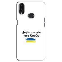 Чехлы Доброго вечора, ми за України для Самсунг А10с (AlphaPrint) (С Украины)