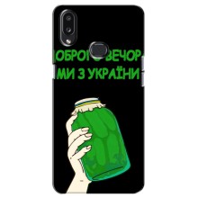 Чохол на Samsung Galaxy A10s (A107) (Український дизайн) (Банка, Доброго вечора)