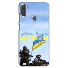 Чехлы Доброго вечора, ми за України для Самсунг А11 (AlphaPrint) (Мы с Украины)