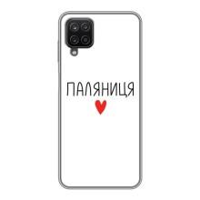 Чохли (Доброго вечора, ми за України) для Самсунг Галаксі А12 (AlphaPrint) (Паляниця)