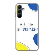 Чохли для Samsung Galaxy A15 (A155)  (Home - Україна) – Мій Дім