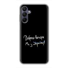 Силиконовый Чехол с картинкой для Samsung Galaxy A15 (A155) – Доброго вечора