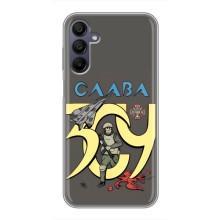 Чехлы с принтом (Воины ЗСУ) для  Samsung Galaxy A15 (A155) (Слава ЗСУ)