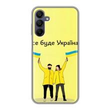 Силіконовий Чохол  на Samsung Galaxy A15 (A155) (Я-Україна) – Все буде