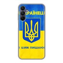 Силіконовий Чохол  на Samsung Galaxy A15 (A155) (Я-Україна) – Я Українець